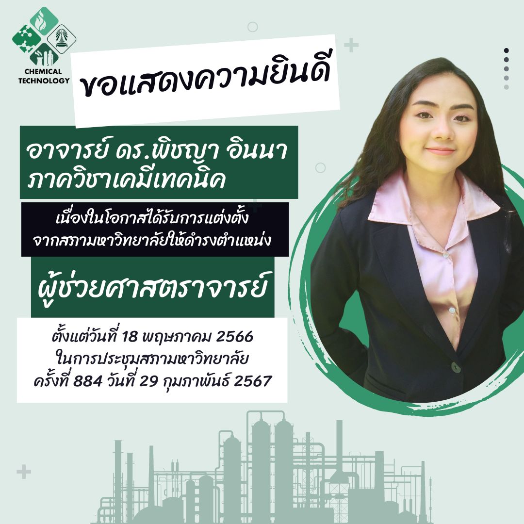 Dr. Pichaya Inna Receives Assistant Professor Position at Chulalongkorn University